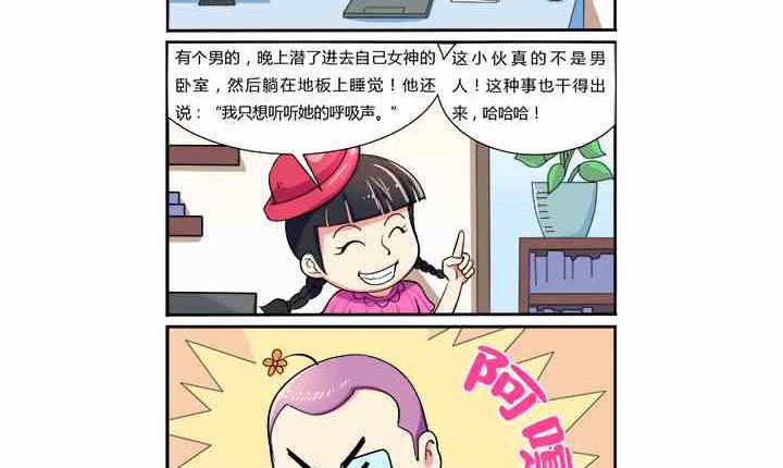 《网易每日轻松一刻》第010话 第2页