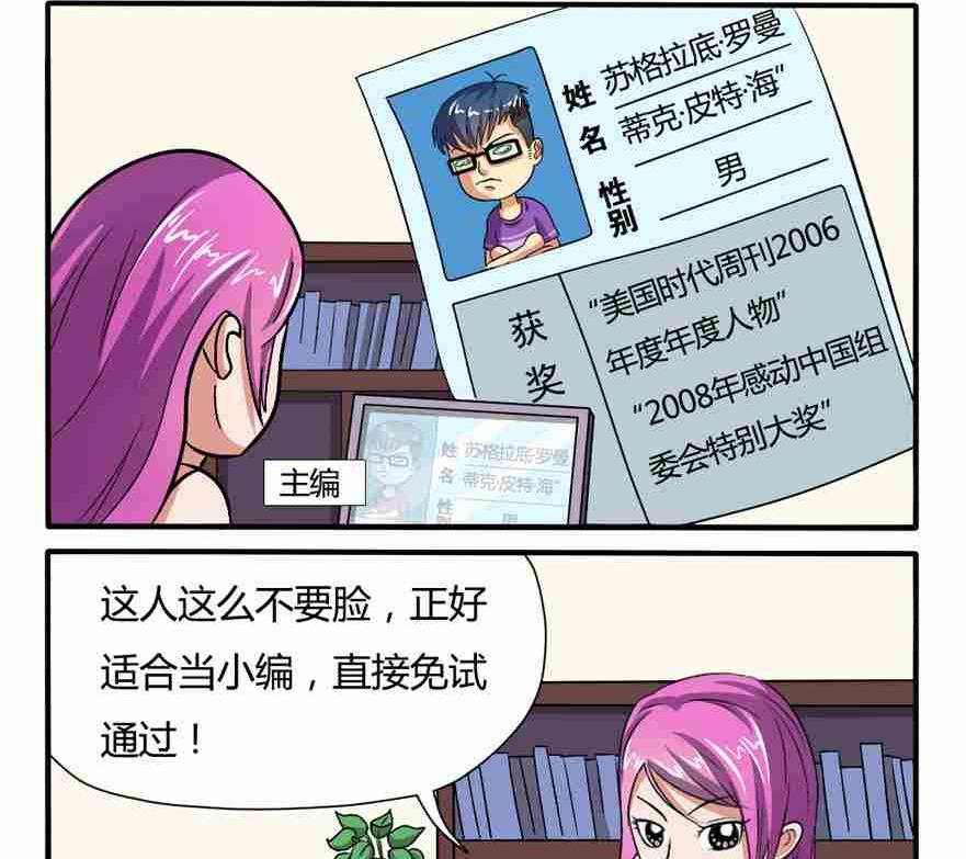 《网易每日轻松一刻》第009话 第2页