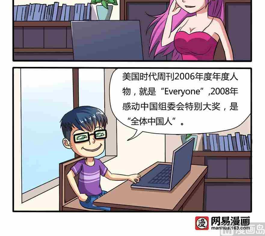 《网易每日轻松一刻》第009话 第3页