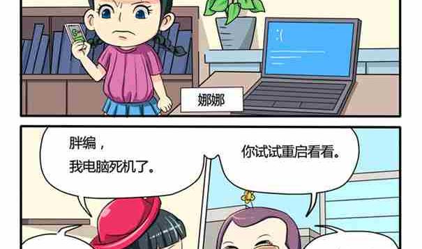 《网易每日轻松一刻》第012话 第2页