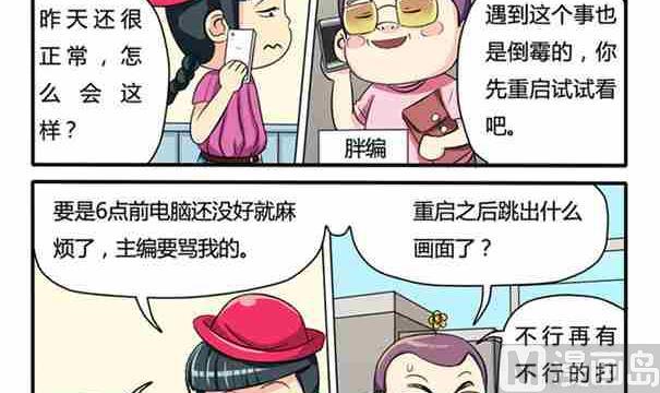 《网易每日轻松一刻》第012话 第3页