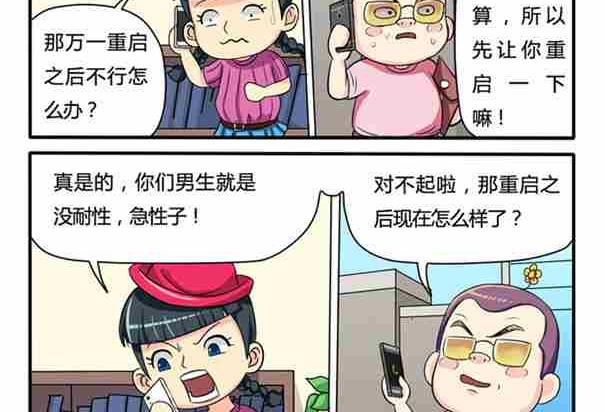 《网易每日轻松一刻》第012话 第4页