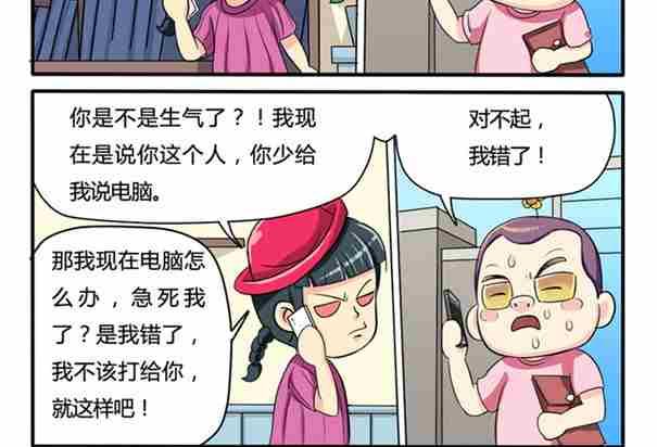 《网易每日轻松一刻》第012话 第5页
