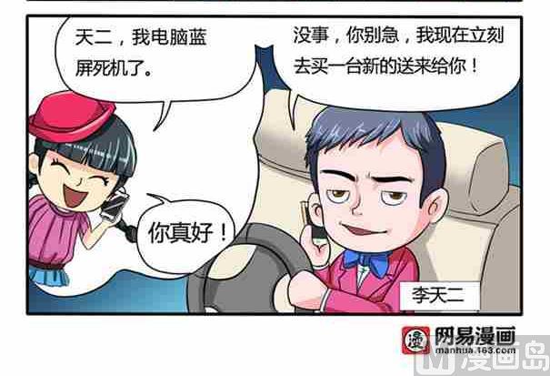 《网易每日轻松一刻》第012话 第6页
