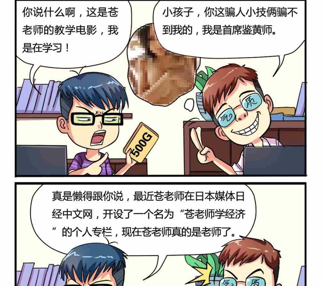 《网易每日轻松一刻》第011话 第2页
