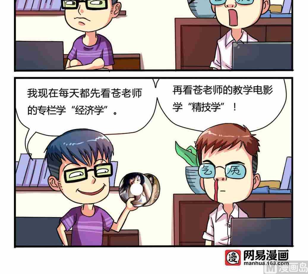 《网易每日轻松一刻》第011话 第3页