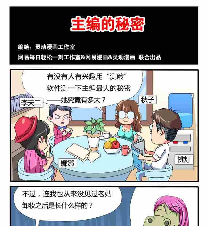 《网易每日轻松一刻》第015话 第1页