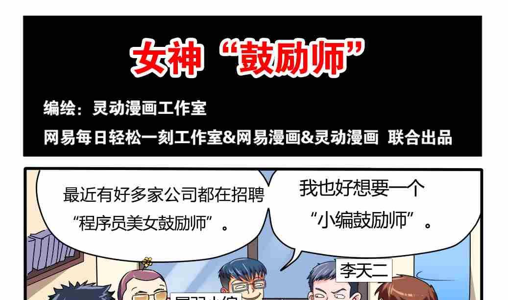《网易每日轻松一刻》第013话 第1页