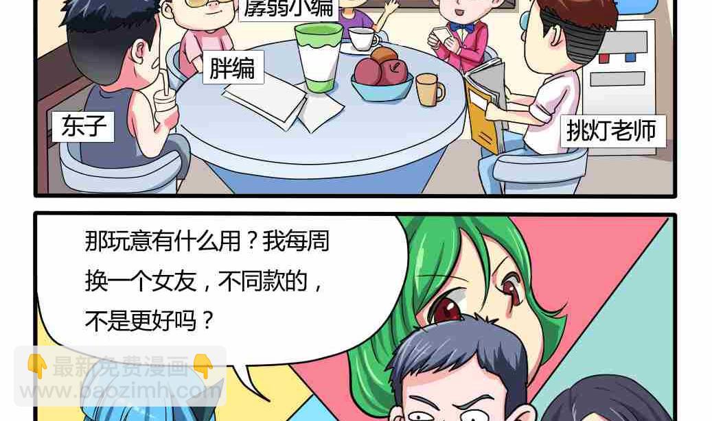 《网易每日轻松一刻》第013话 第2页