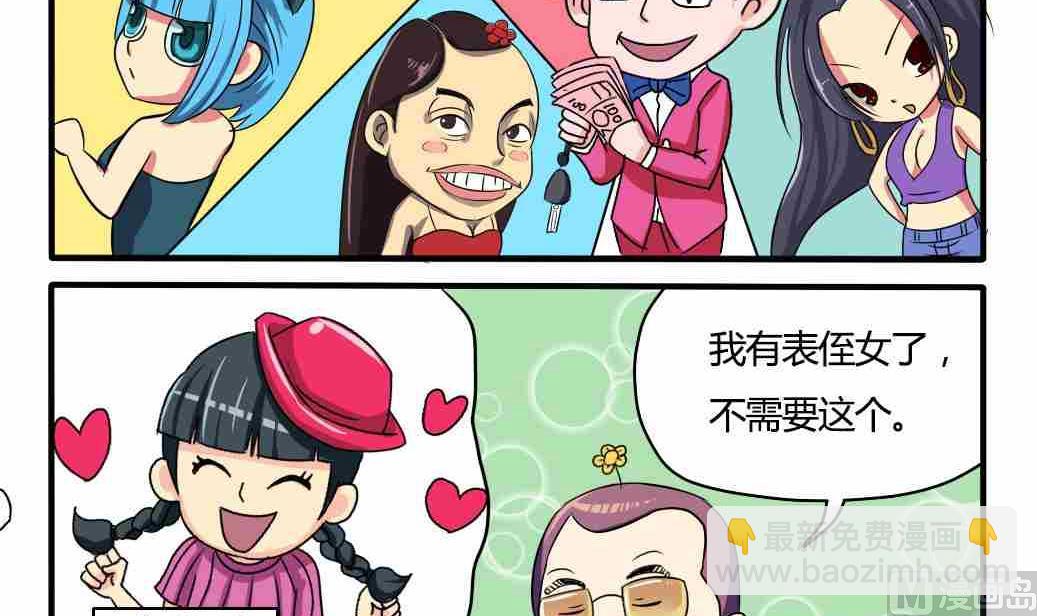 《网易每日轻松一刻》第013话 第3页