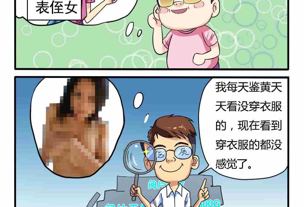 《网易每日轻松一刻》第013话 第4页