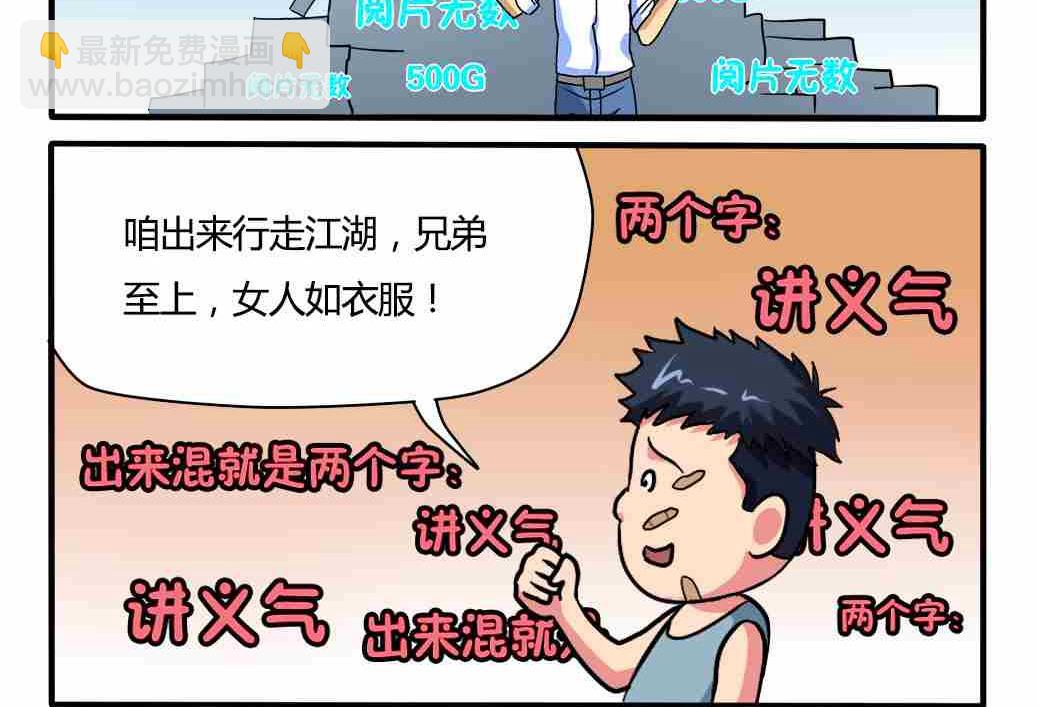 《网易每日轻松一刻》第013话 第5页