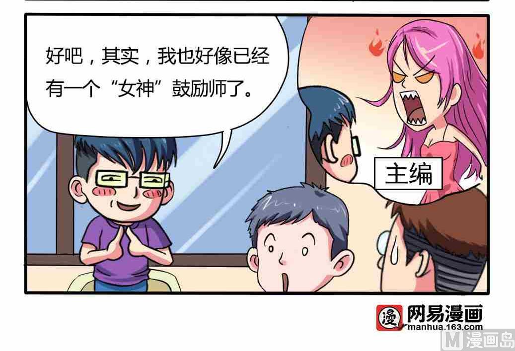 《网易每日轻松一刻》第013话 第6页