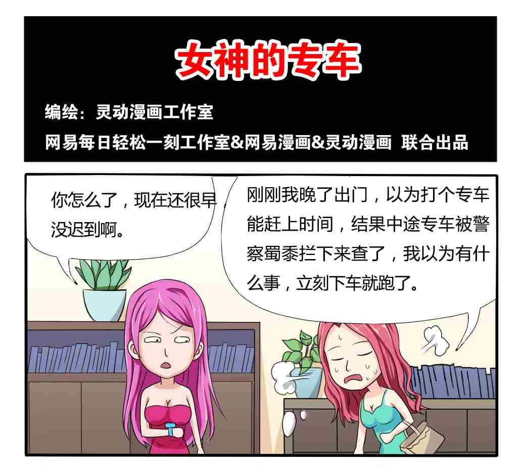 《网易每日轻松一刻》第016话 第1页