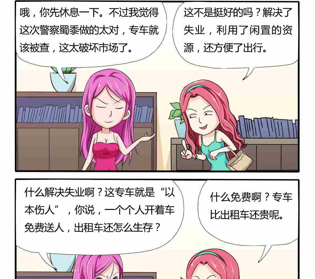 《网易每日轻松一刻》第016话 第2页