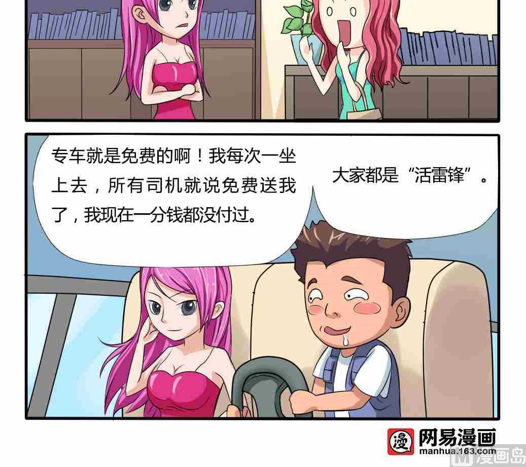 《网易每日轻松一刻》第016话 第3页