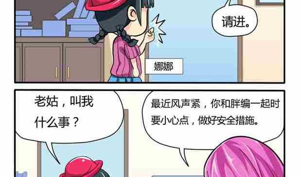 《网易每日轻松一刻》第014话 第2页
