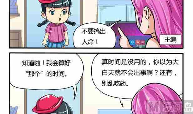《网易每日轻松一刻》第014话 第3页