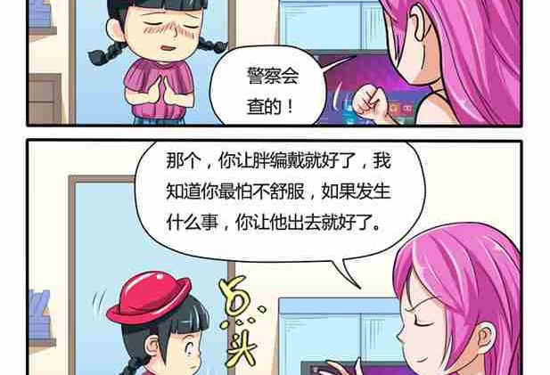 《网易每日轻松一刻》第014话 第4页
