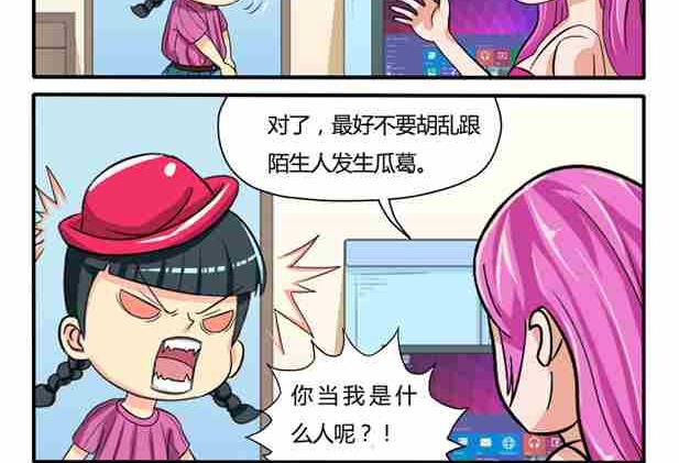 《网易每日轻松一刻》第014话 第5页