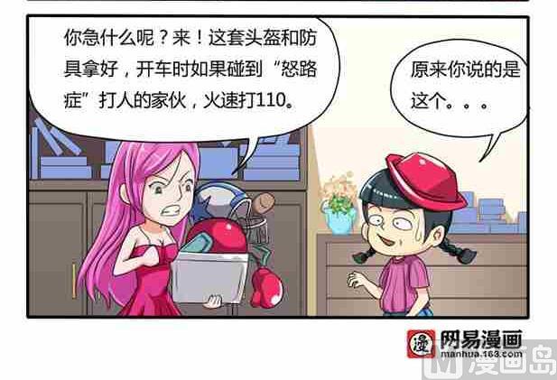 《网易每日轻松一刻》第014话 第6页
