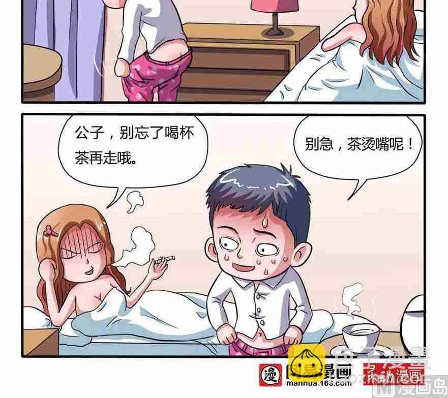 《网易每日轻松一刻》第019话 第3页