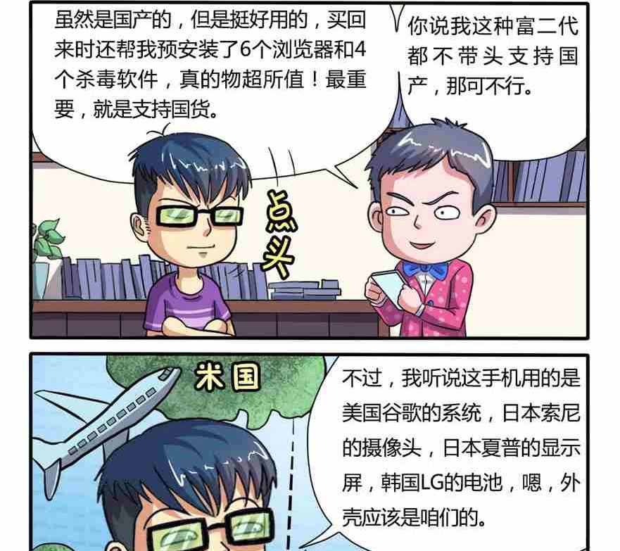 《网易每日轻松一刻》第018话 第2页