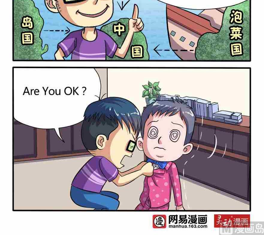《网易每日轻松一刻》第018话 第3页