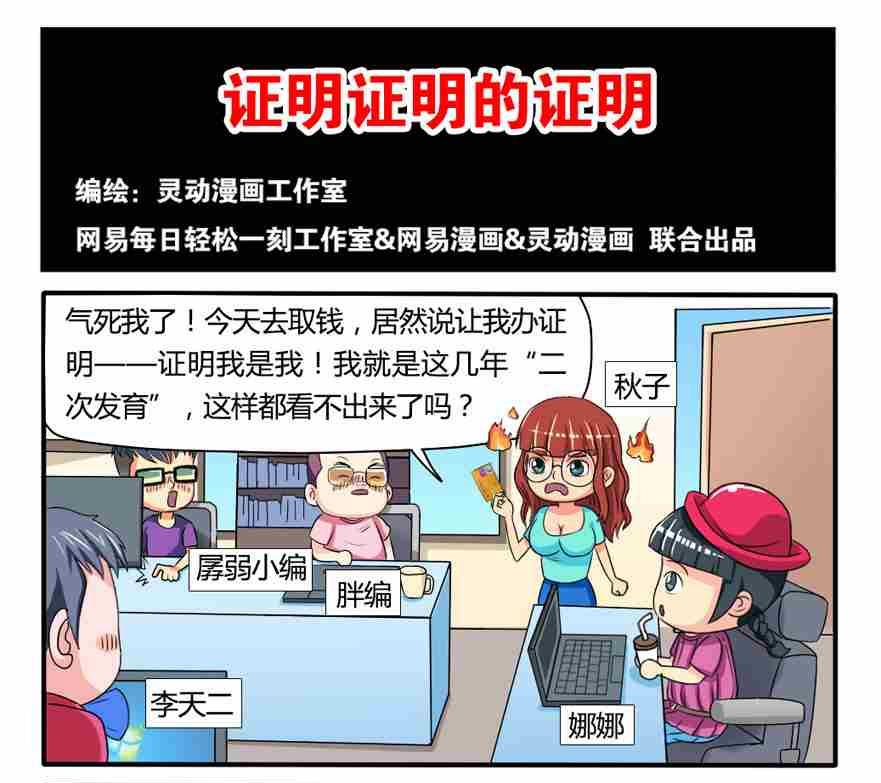 《网易每日轻松一刻》第017话 第1页