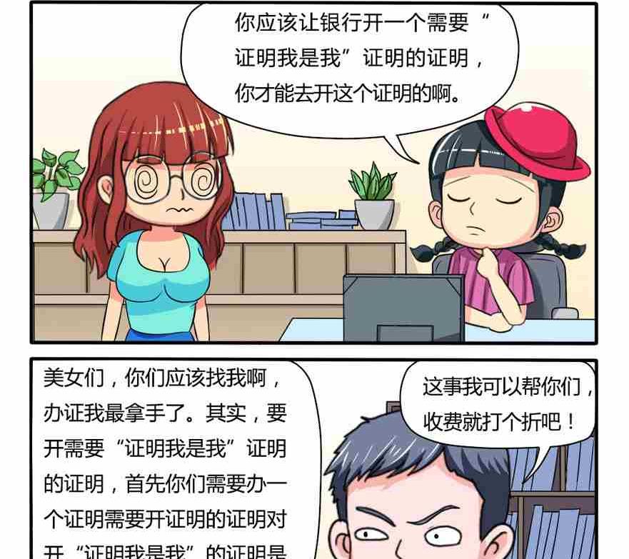《网易每日轻松一刻》第017话 第2页