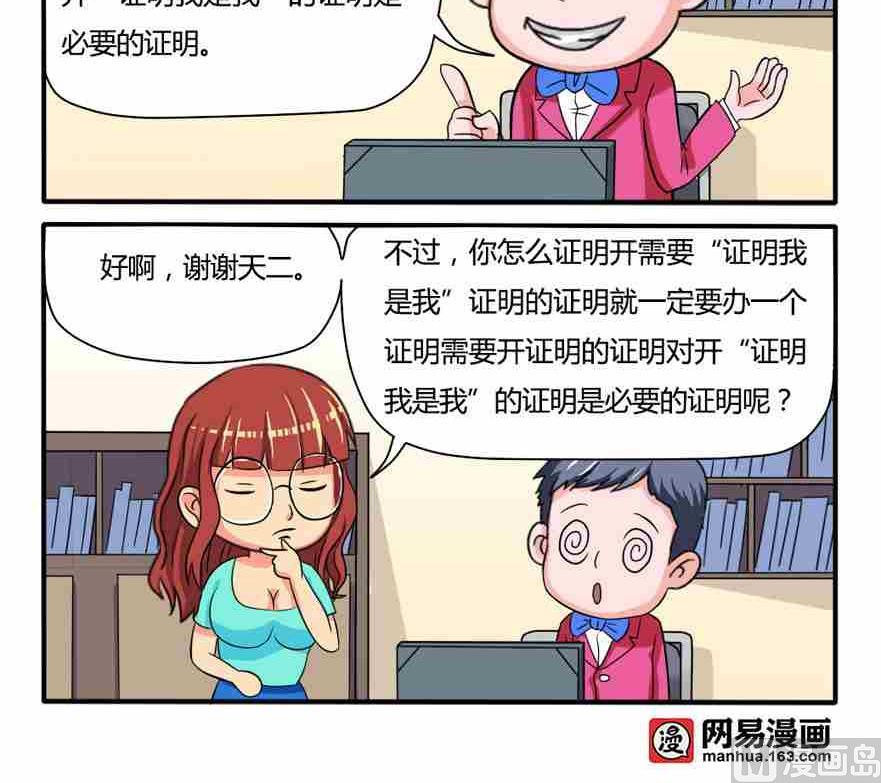《网易每日轻松一刻》第017话 第3页