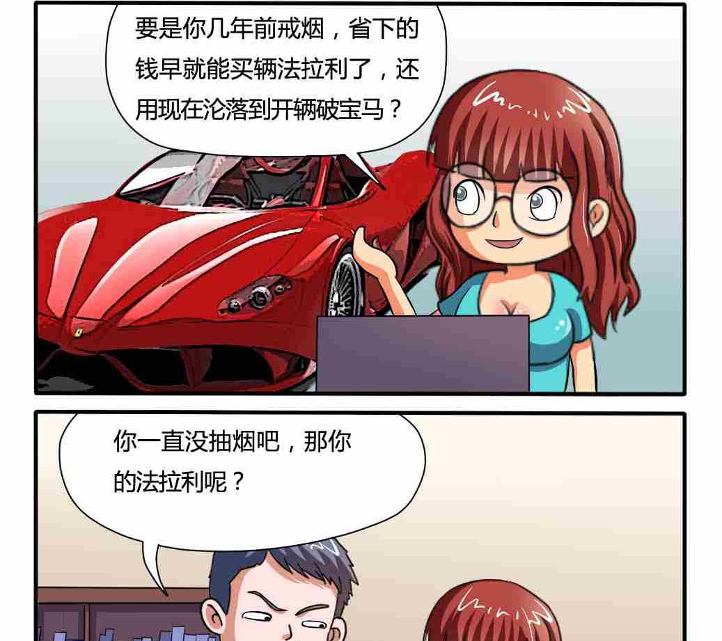 《网易每日轻松一刻》第020话 第2页