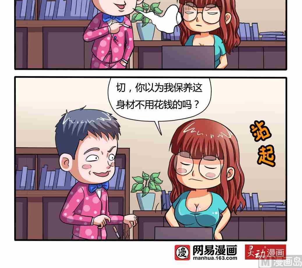 《网易每日轻松一刻》第020话 第3页