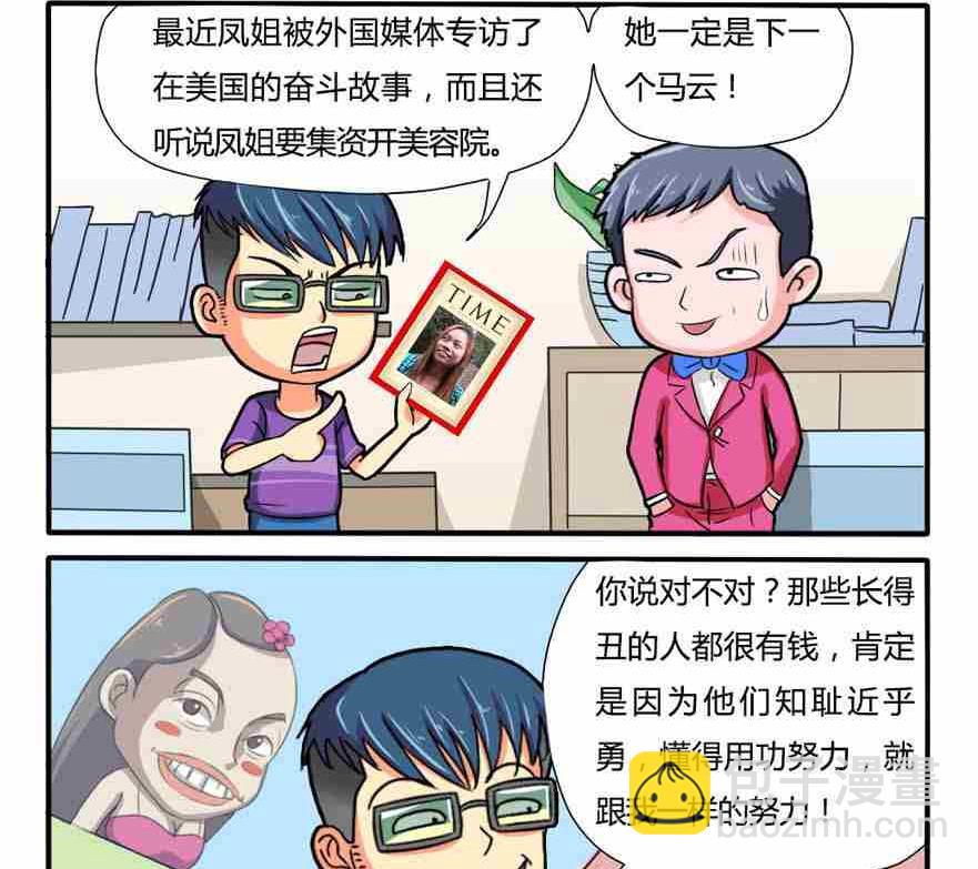 《网易每日轻松一刻》第024话 第2页