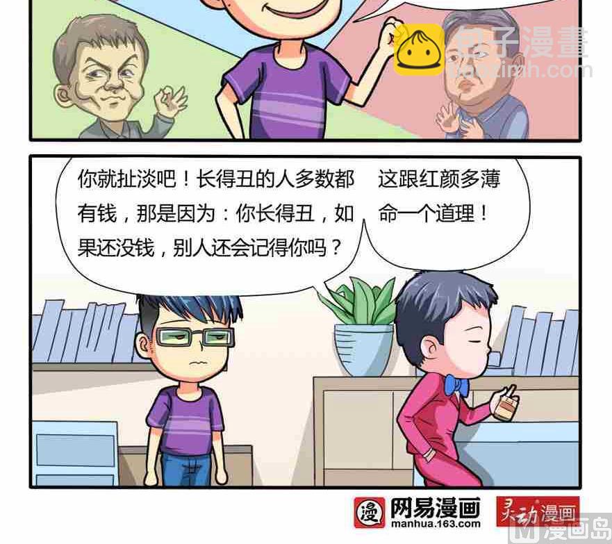 《网易每日轻松一刻》第024话 第3页