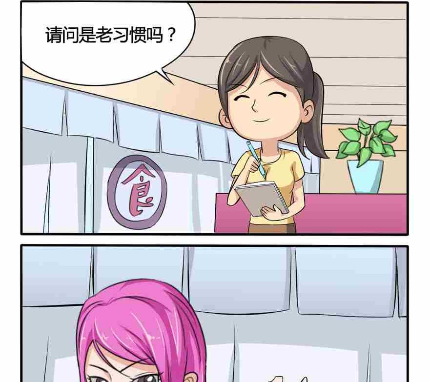 《网易每日轻松一刻》第023话 第2页