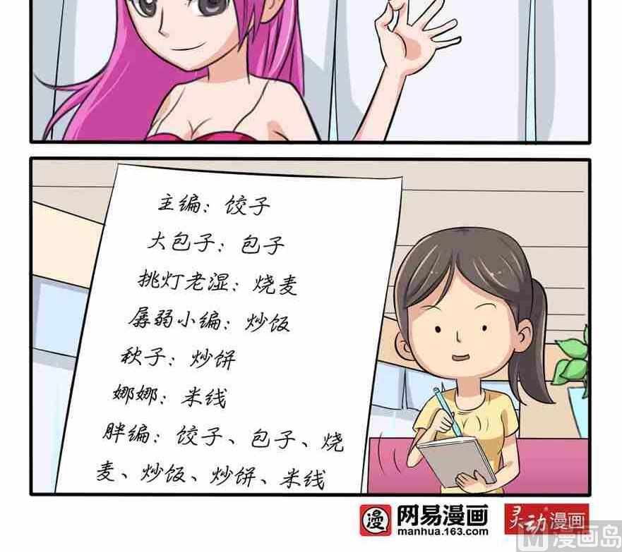 《网易每日轻松一刻》第023话 第3页