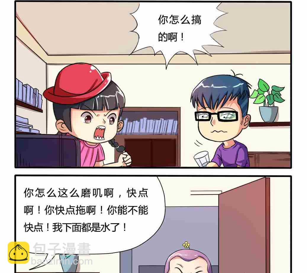 《网易每日轻松一刻》第021话 第2页