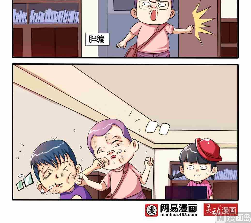 《网易每日轻松一刻》第021话 第3页