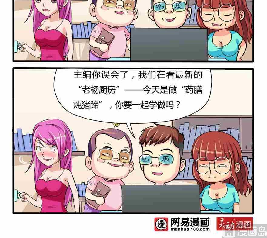 《网易每日轻松一刻》第022话 第3页