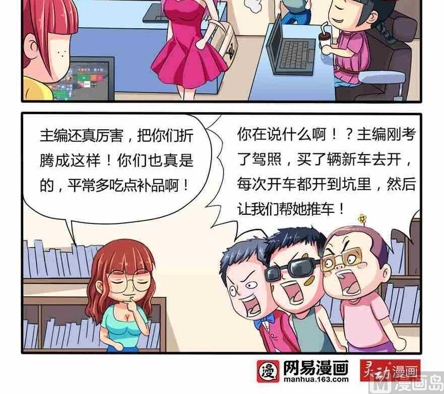 《网易每日轻松一刻》第025话 第3页