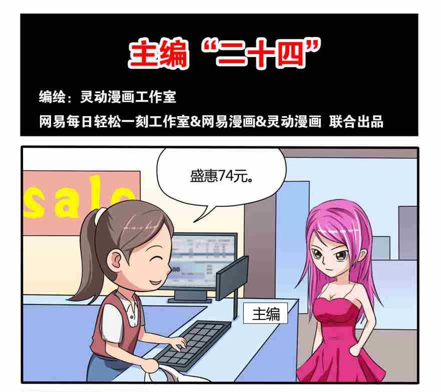 《网易每日轻松一刻》第027话 第1页