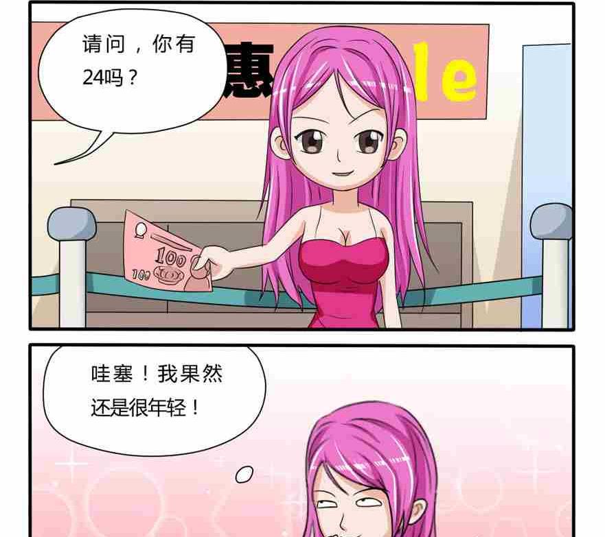 《网易每日轻松一刻》第027话 第2页