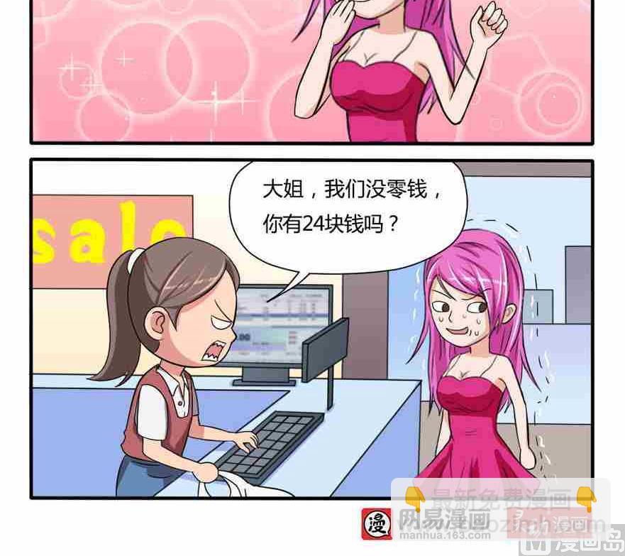 《网易每日轻松一刻》第027话 第3页