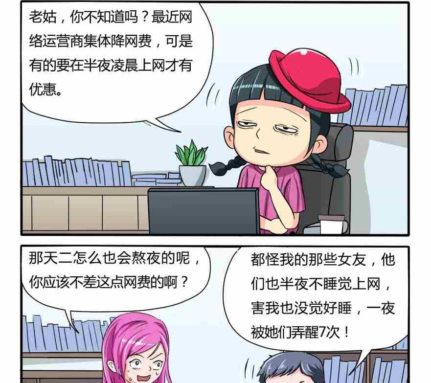 《网易每日轻松一刻》第028话 第2页