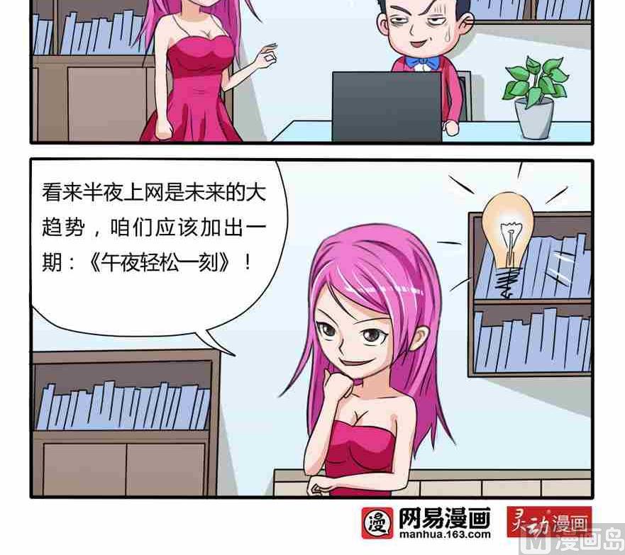《网易每日轻松一刻》第028话 第3页