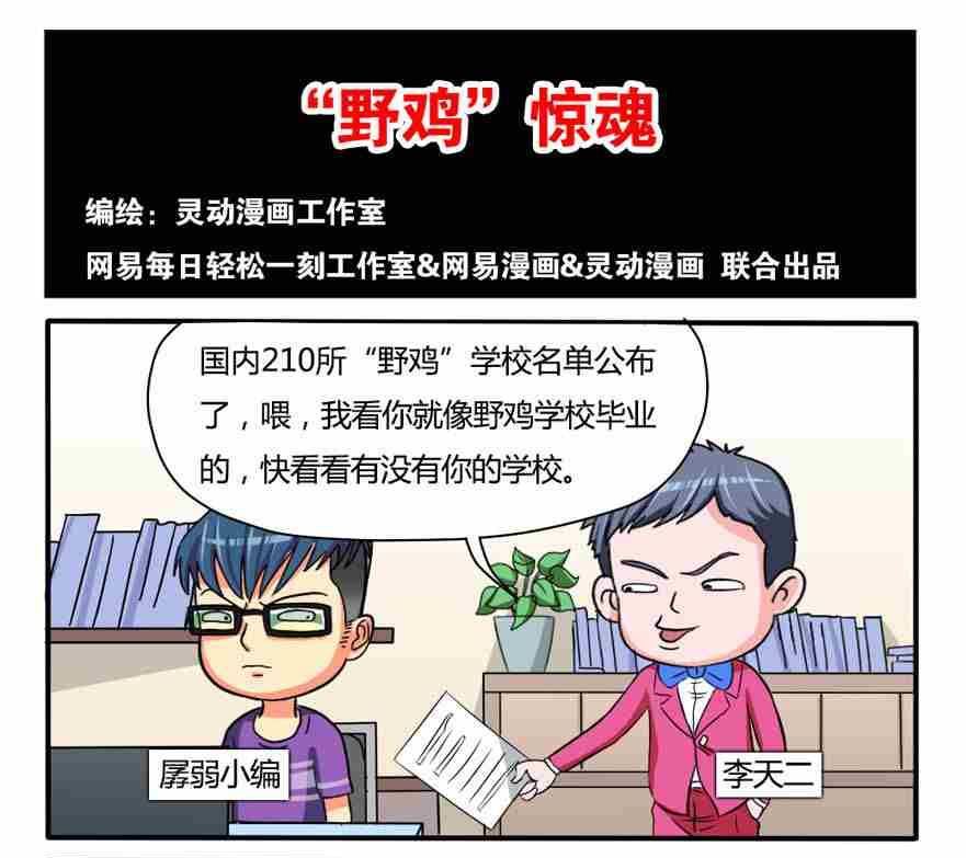 《网易每日轻松一刻》第026话 第1页