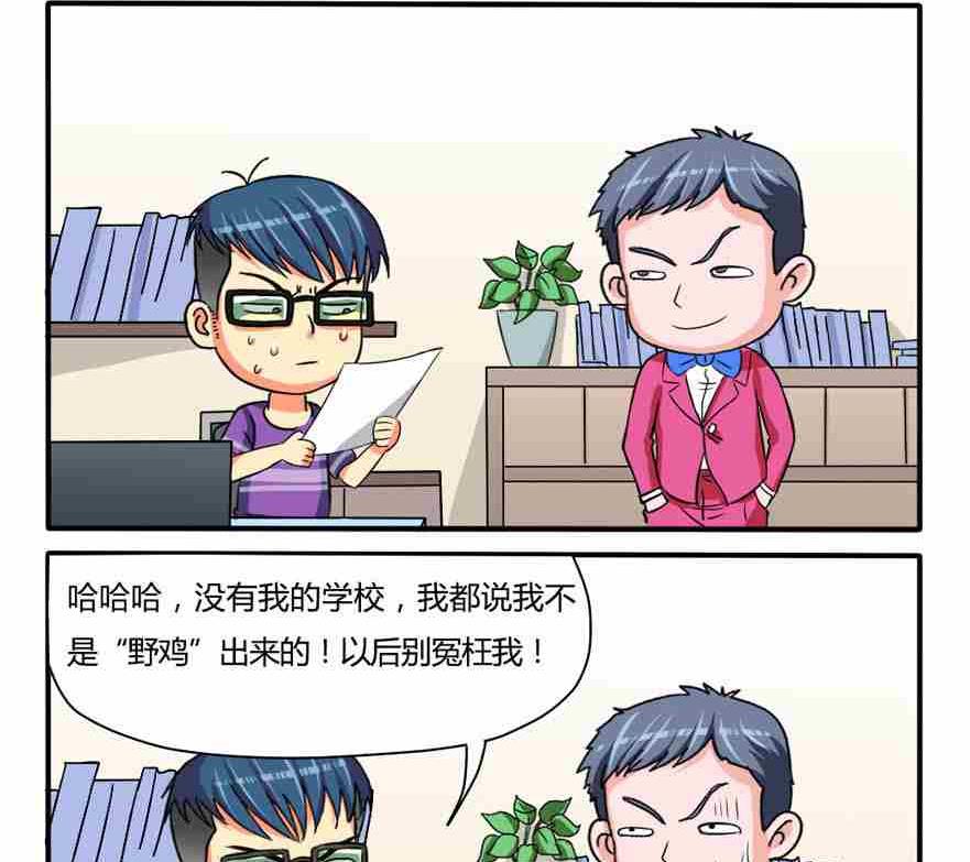 《网易每日轻松一刻》第026话 第2页