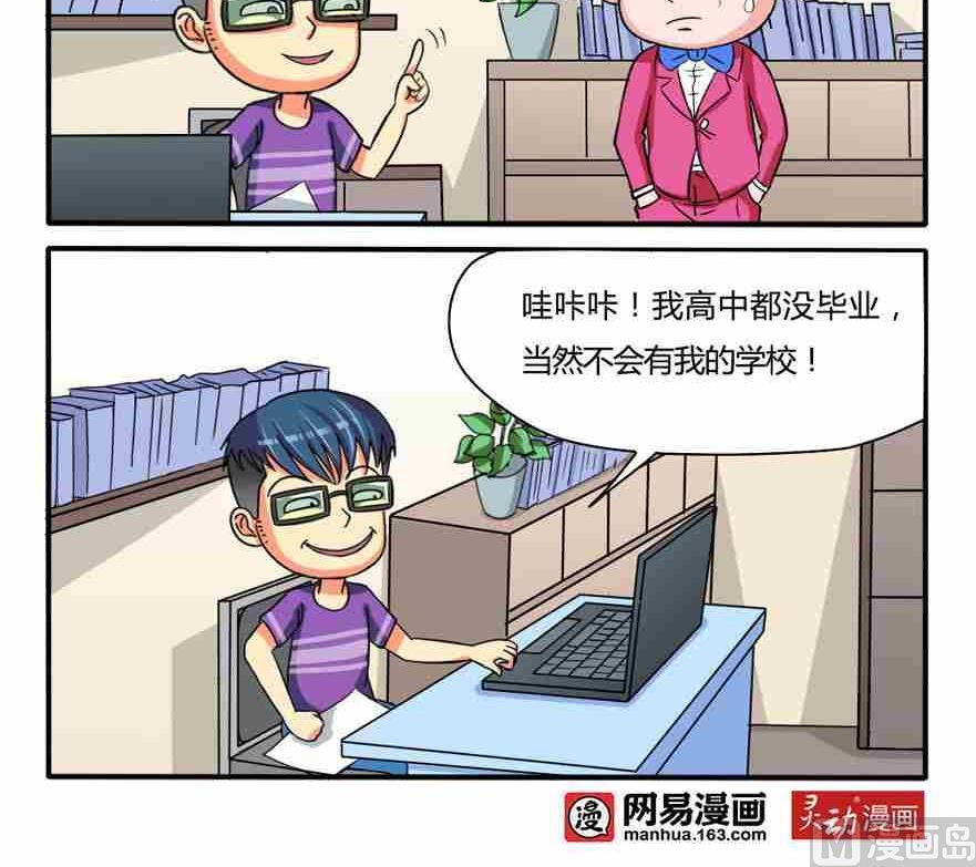 《网易每日轻松一刻》第026话 第3页