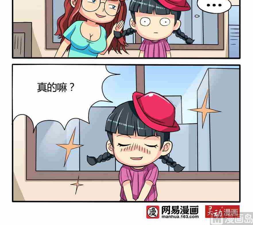 《网易每日轻松一刻》第030话 第3页
